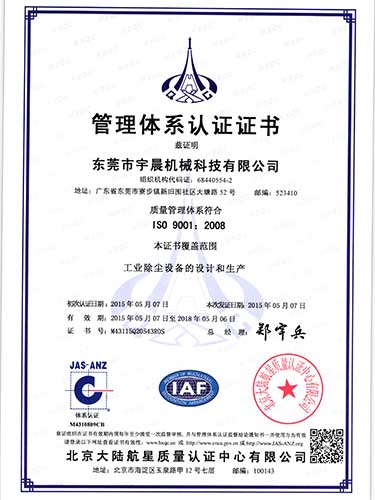 宇晨ISO 9001 2008管理體系認證證書-1